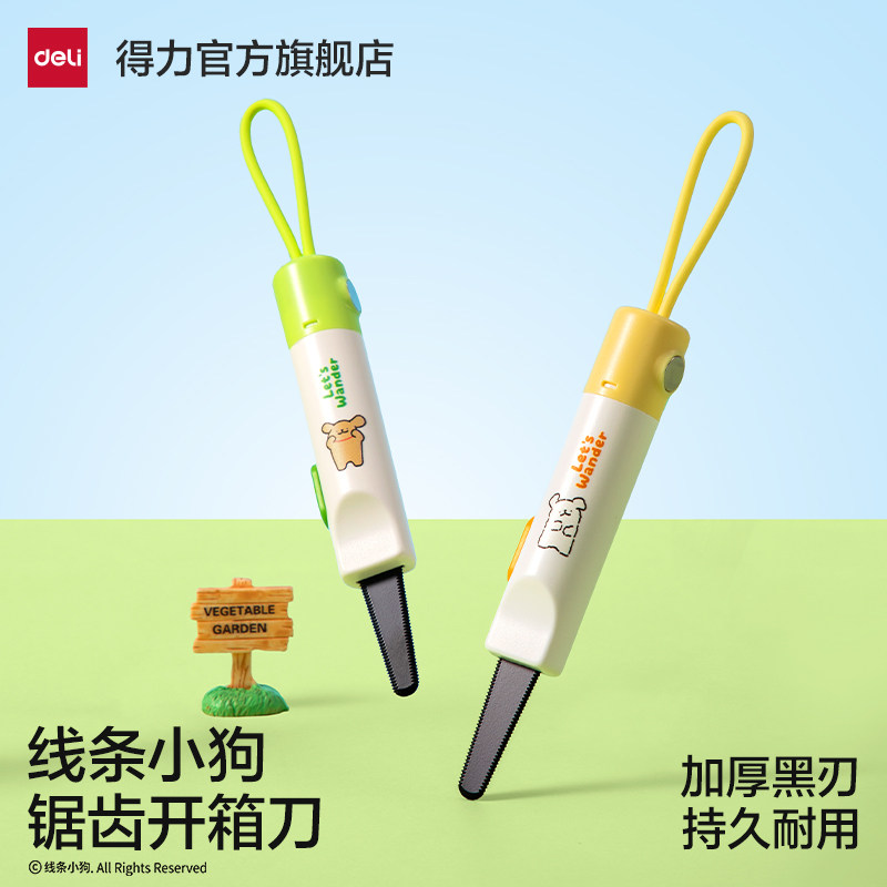 得力线条小狗开箱刀磁吸快递刀家用美工刀旅行便携小号挂绳随身高颜值安全刀迷你拆快递钥匙扣开箱器