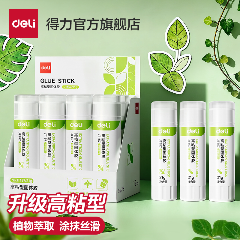 得力植物萃取固体胶粘性升级