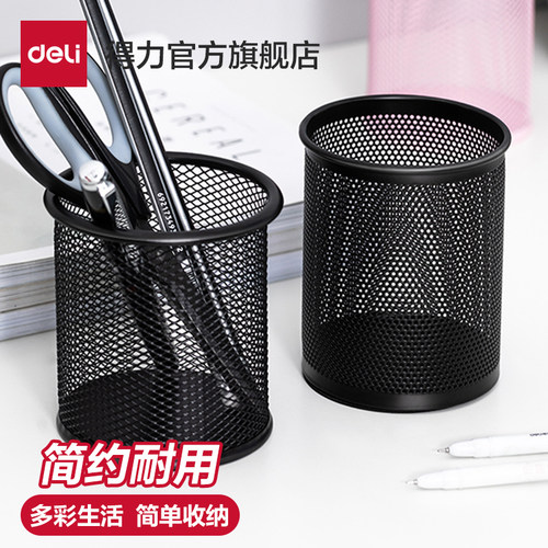 得力笔筒圆形金属网格笔插