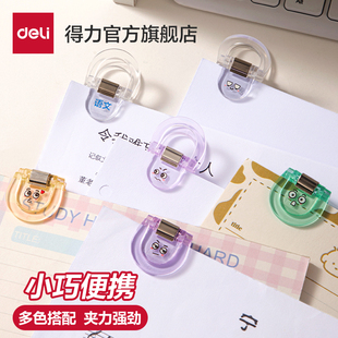 得力彩色趣味透明小夹子文具创意资料夹初高中试卷文件收纳夹办公室高颜值票据夹无痕边角夹封口夹纸票据夹