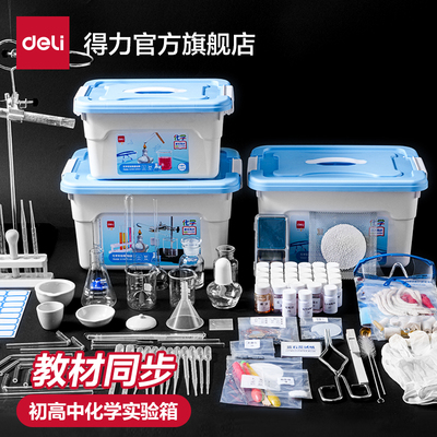 得力化学实验器教材同步