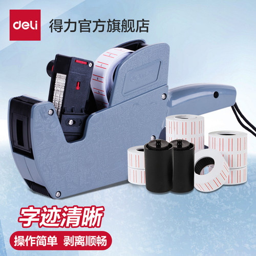 得力全自动墨头打价格标价机