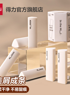得力纽赛集屑三角橡皮擦小学生专用擦字成线擦拭成条干净不留痕2B少屑橡皮儿童素描美术橡皮擦