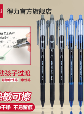 得力可擦笔中性笔小学生专用三年级热可擦蓝色黑色晶蓝笔芯0.5黑可擦笔水笔圆珠笔可复写可擦中性笔蓝色可擦