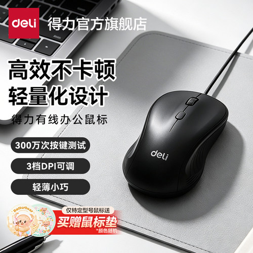 得力无线鼠标有线蓝牙usb接收器官方台式办公专用滑鼠笔记本电脑