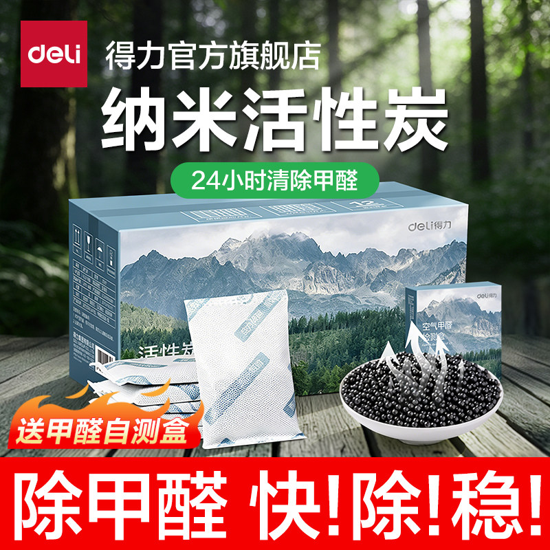 得力活性炭包除甲醛除味新房竹炭包家用装修吸甲醛清除剂新车去味