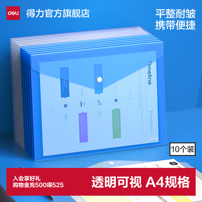 【10个装】得力文件袋文件夹A4透明纽扣袋塑料公文袋资料袋学生用办公收纳袋档案袋资料袋票据防水