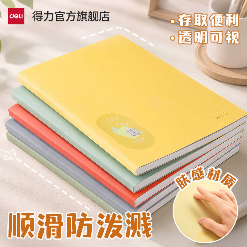 得力觅光肤感资料册插页透明便携办公学生竖页试卷收纳文件夹不易折损多规格高颜值细腻轻便柔韧收纳册