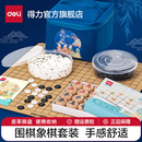 五子棋中国象棋学生二合一双面棋盘 得力围棋儿童初学者套装