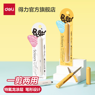 得力学生剪刀可伸缩便携式快递拆箱小号小型迷你旅行小剪刀羽毛球拍球线剪刀随身折叠迷你剪子安全多功能剪刀