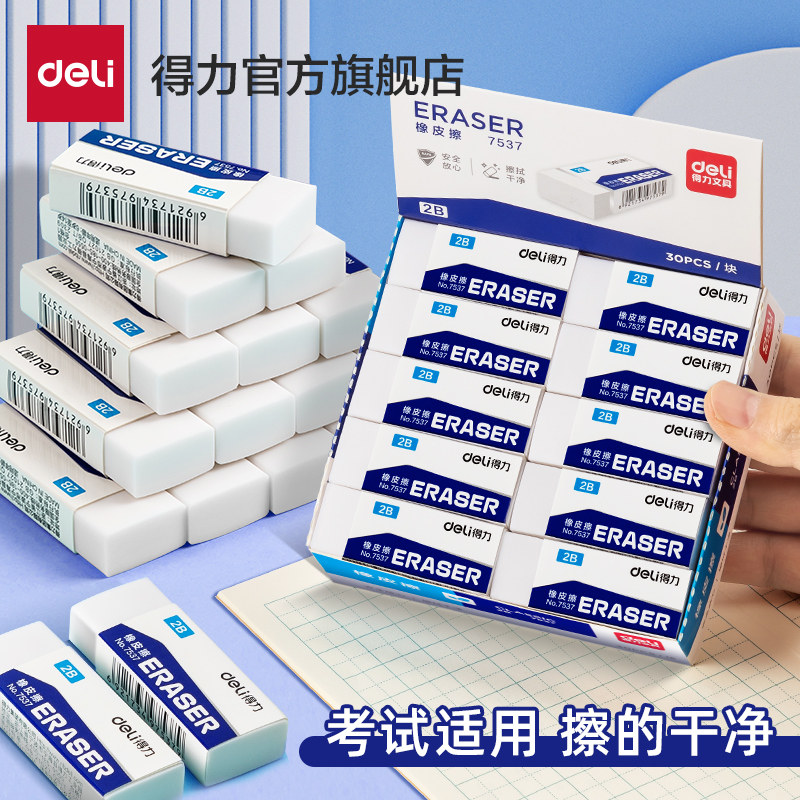 得力橡皮擦无屑超干净基础白橡皮擦小学生专用无屑干净幼儿园专用擦得