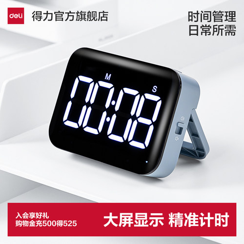 得力计时器定时器小学生自律神器
