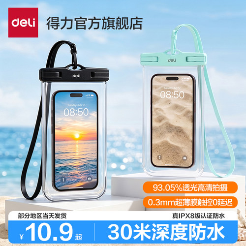 得力手机防水袋透明防雨袋