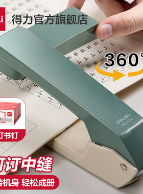 得力可旋转订书机50页学生用订书器钉书机大号重型加厚标准型多功能办公用省力定厚书订中缝装订用品订书针