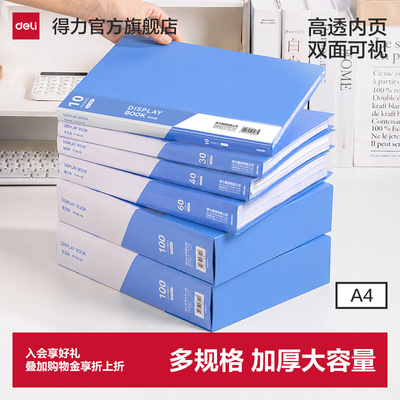得力A4透明插页资料册档案收纳
