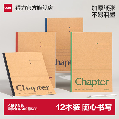得力A4笔记本子加厚纸张