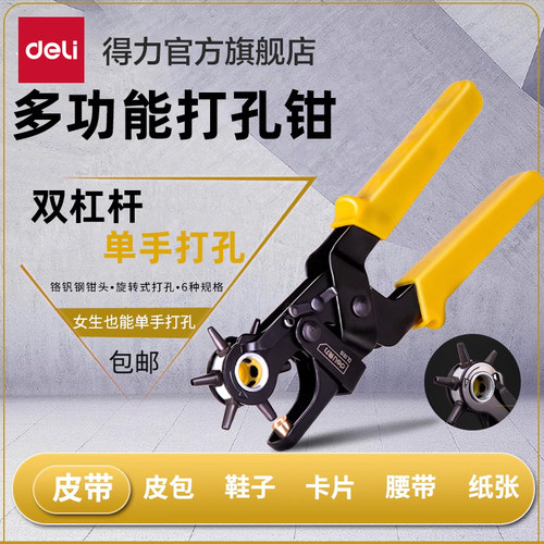 得力家用省力皮带打孔器