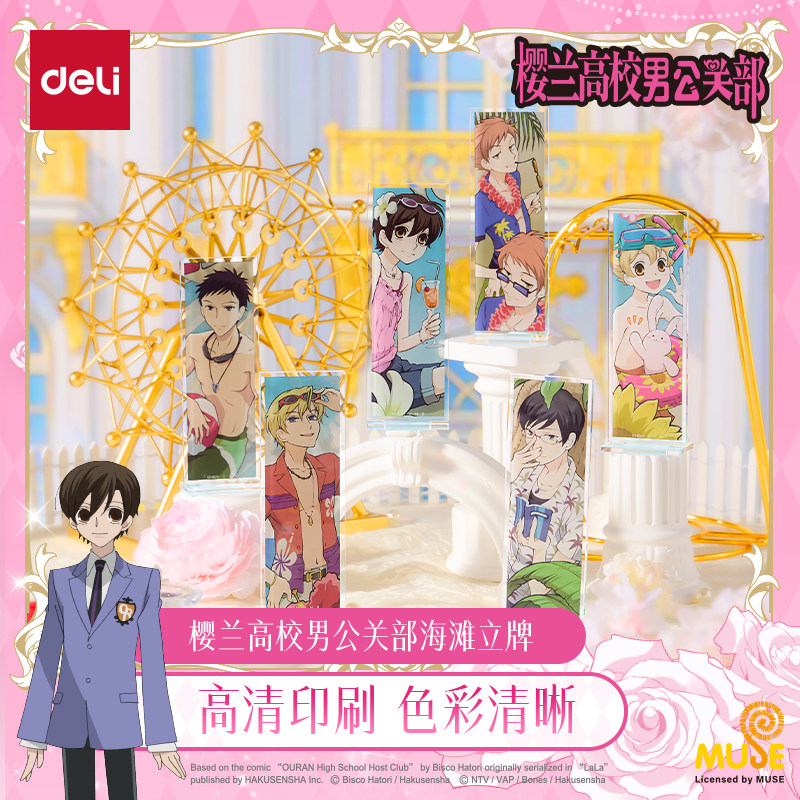 得力樱兰高校男公关部海滩立牌高清印刷桌面陪伴好物正版动漫联名授权