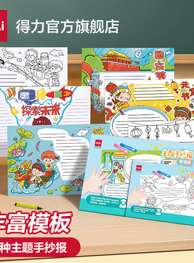 得力2025小学生手抄报模版元宵节一年级绘画专用读书小报a3a4节日通用画画模版大全半成品涂色