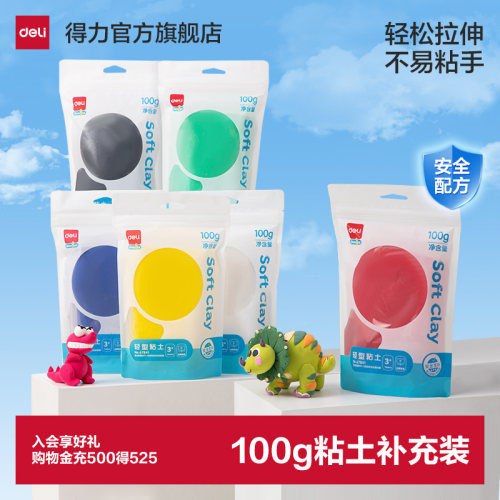 得力100g粘土补充装6色可选