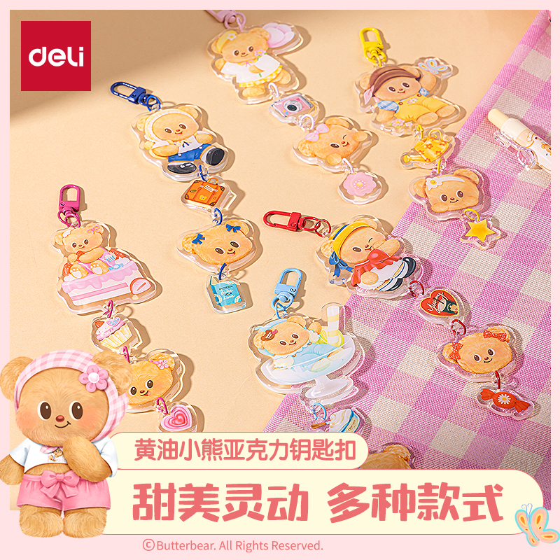 得力黄油小熊联名亚克力挂件盲盒钥匙扣环圈钥匙链书包挂饰品
