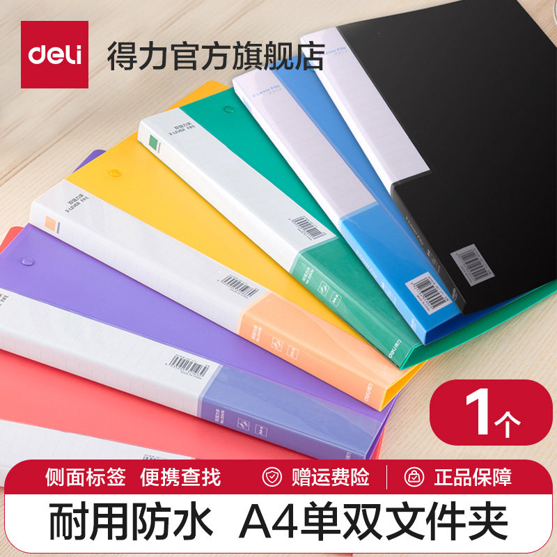 得力文件夹长押夹板夹A4单双强力夹资料夹简历夹试卷夹整理夹办公用硬壳双夹归类强力试卷学生单双夹_虎窝淘