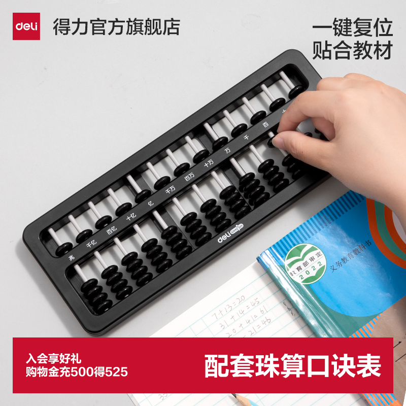 得力算盘儿童珠心算小学生用二年级下册四年级幼儿园加减法计数器珠算教具