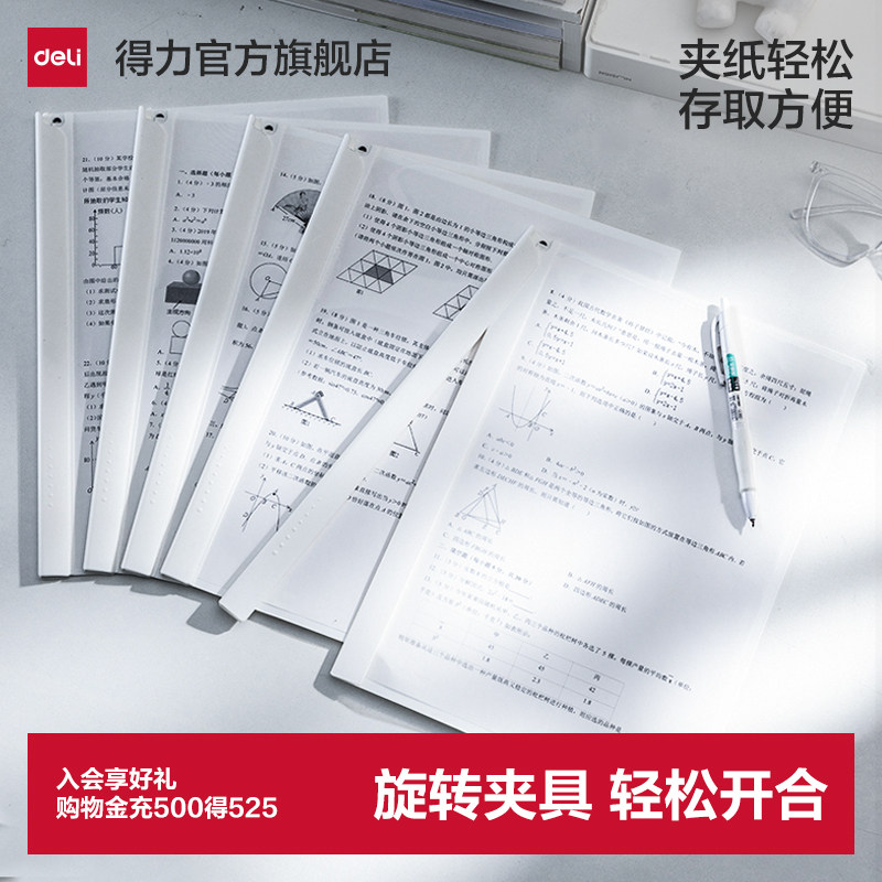 得力A4旋转文件夹拉杆夹小学生专用收纳夹试卷夹抽杆夹资料夹档案夹文件袋活页夹透明插页整理夹收纳
