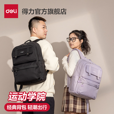 得力运动风书包小学生书包
