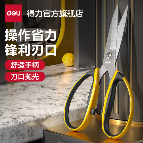 得力不锈钢剪刀手工裁缝剪