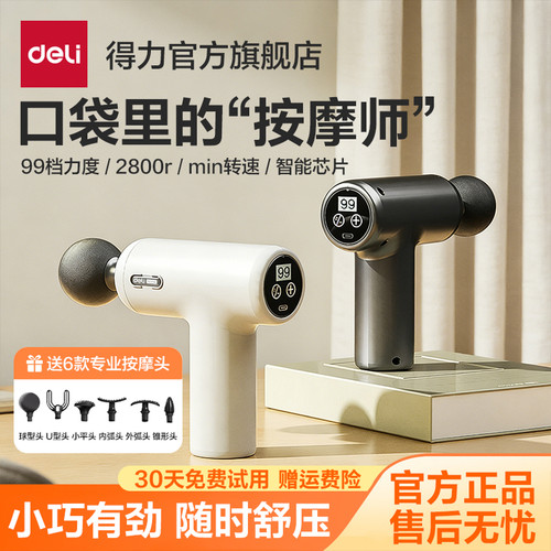 得力筋膜枪肌肉按摩器