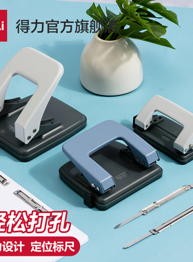 得力双孔打孔器装订机活页本夹小型学生圆孔圆环孔手动2孔多孔两孔打眼器a4文件纸张订本打洞机办公文具0102