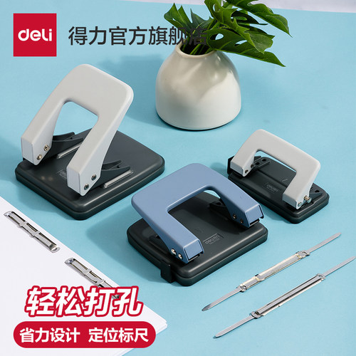 得力双孔打孔器装订机