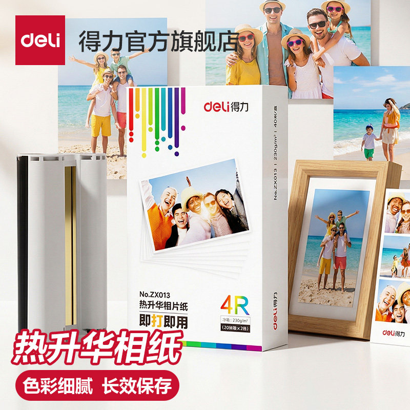 得力热升华相片纸适用小米1S照片图片