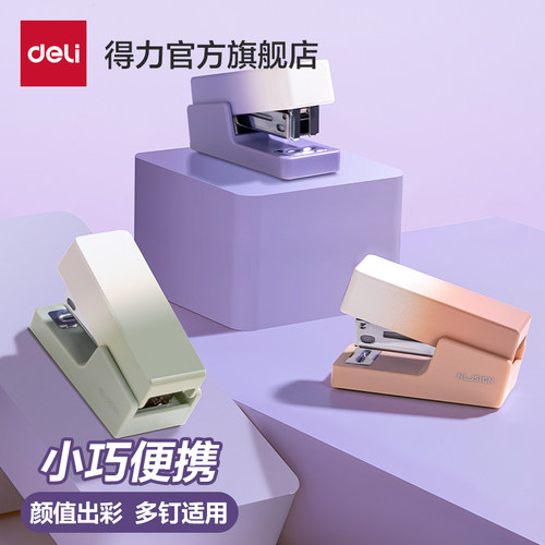 得力纽赛订书机渐变色小号学生用钉书器装订器办公用便携式儿童省力高颜值文具可爱小订书机装钉机装订用品