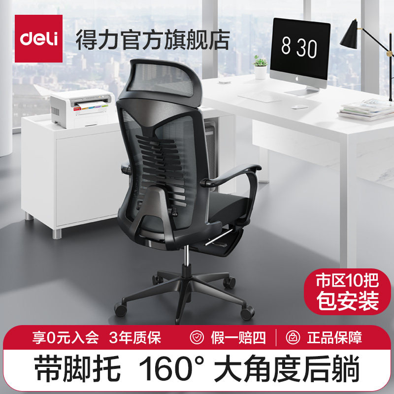 得力人体工学可躺午休电脑椅图片