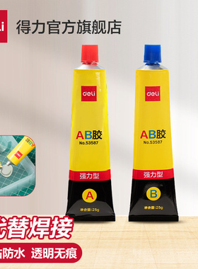 得力ab胶水强力胶粘金属陶瓷塑料不锈钢玻璃大理石木材五金瓷砖修补剂胶水强力快干焊接胶水