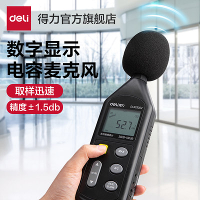 得力四加权分贝音量噪音检测器