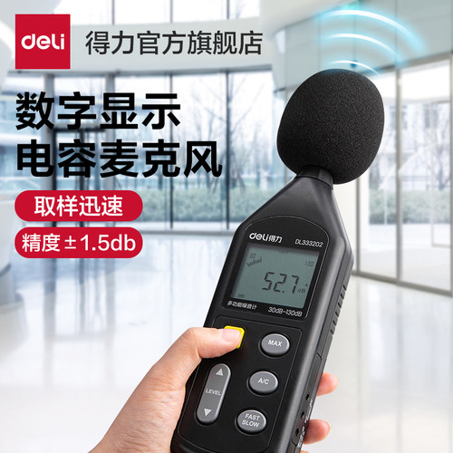 得力四加权分贝音量噪音检测器