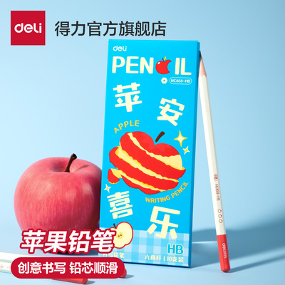 得力HB2B铅笔10支苹果柠檬创意