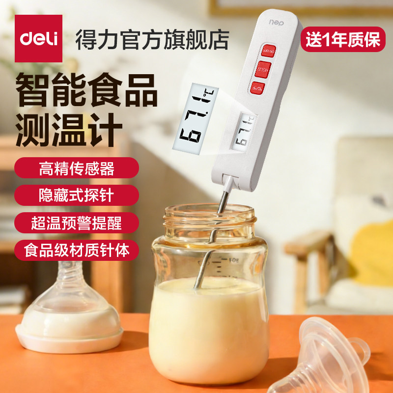 得力食品温度计烘焙水温计测油温奶温测温仪电子探针式婴儿厨房