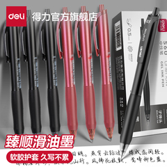 得力按动笔中性笔0.5mm黑色子弹头臻顺滑商务办公按动式签字笔教师学生红色水笔走珠笔书写学生用圆珠笔S60