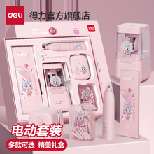 【毕业礼物】得力电动文具礼盒套装六一儿童节61文具套装学习用品中考专用文具套装文具大礼包自动削笔机