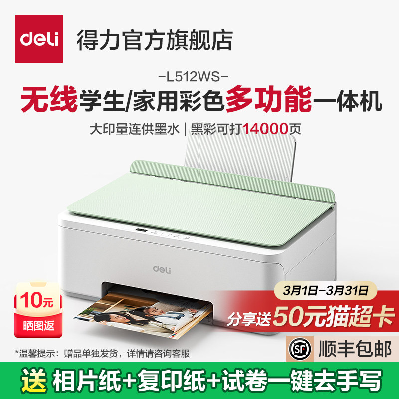 【全新升级】得力打印机彩色连供无线家用小型打印机扫描复印一体机手