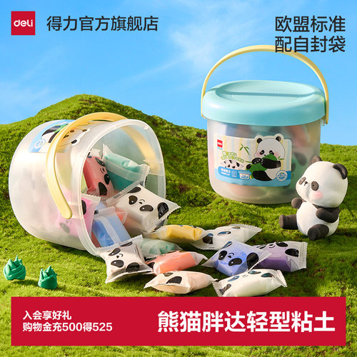 得力熊猫胖达轻型粘土橡皮泥幼儿园手工桶装diy玩具12 24 36色桶装黏土环创材料独立包装益智玩具