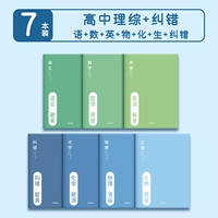 【Комплексная средняя школа】 6 субъектов+коррекция ошибок ⭐ страницы плюс 50%