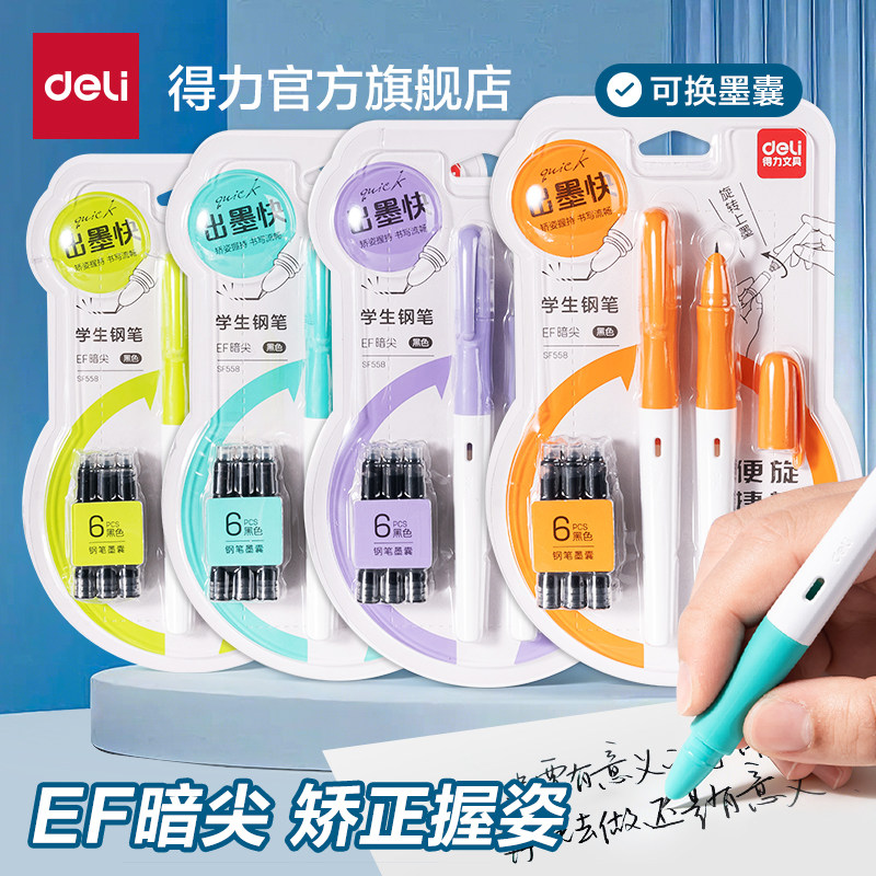 得力钢笔矫姿钢笔小学生三年级专用钢笔学生专用钢笔旋转上墨墨囊四年级初学者练字纯蓝钢笔官方旗舰店正品