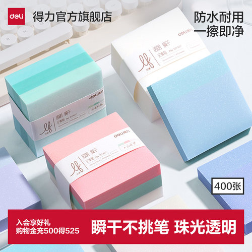 得力透明速干拼接记事贴加厚