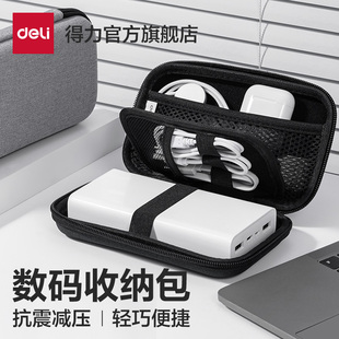 得力多功能数据线收纳包数码收纳包U盘保护套耳机充电器随身便携收纳袋防水充电宝充电器笔记本电源线随身ccd