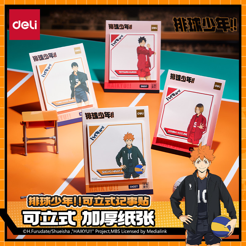 得力排球少年联名记事贴可立式加厚便签本标签便签本标签贴小本子便签纸日向翔阳影山飞雄学生用标记N次贴,文具电教/文化用品/商务用品,便签本/便条纸/N次贴,淘宝优惠券,粉丝福利购,淘宝优惠卷